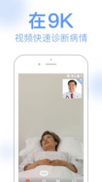 9K医生用户版app