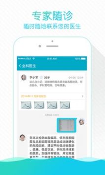 掌上云医院app下载官方版截图