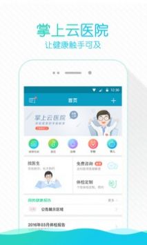 掌上云医院app下载官方版截图