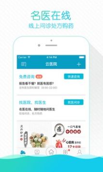 掌上云医院APP2022最新版截图