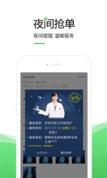 泓华医生app官方版下载截图