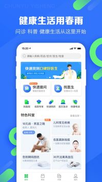 春雨医生app下载官网版截图