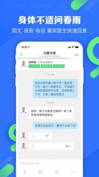 春雨医生app下载官网版截图