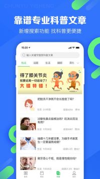 春雨医生app下载官网版截图