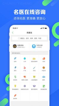 春雨医生app下载官网版截图