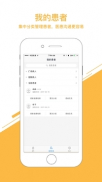 医事通app官网版下载截图