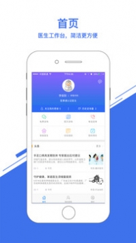 医事通app官网版下载截图