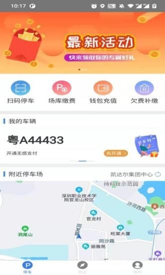 南安智慧停车app下载官网版