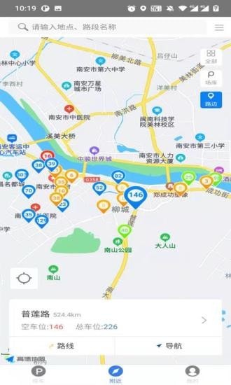 南安智慧停车app下载官网版截图