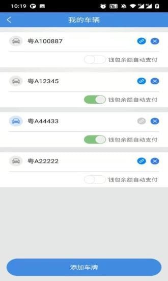 南安智慧停车app2022最新版