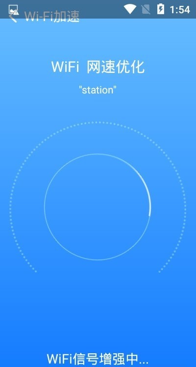 星速WiFiapp免费下载截图