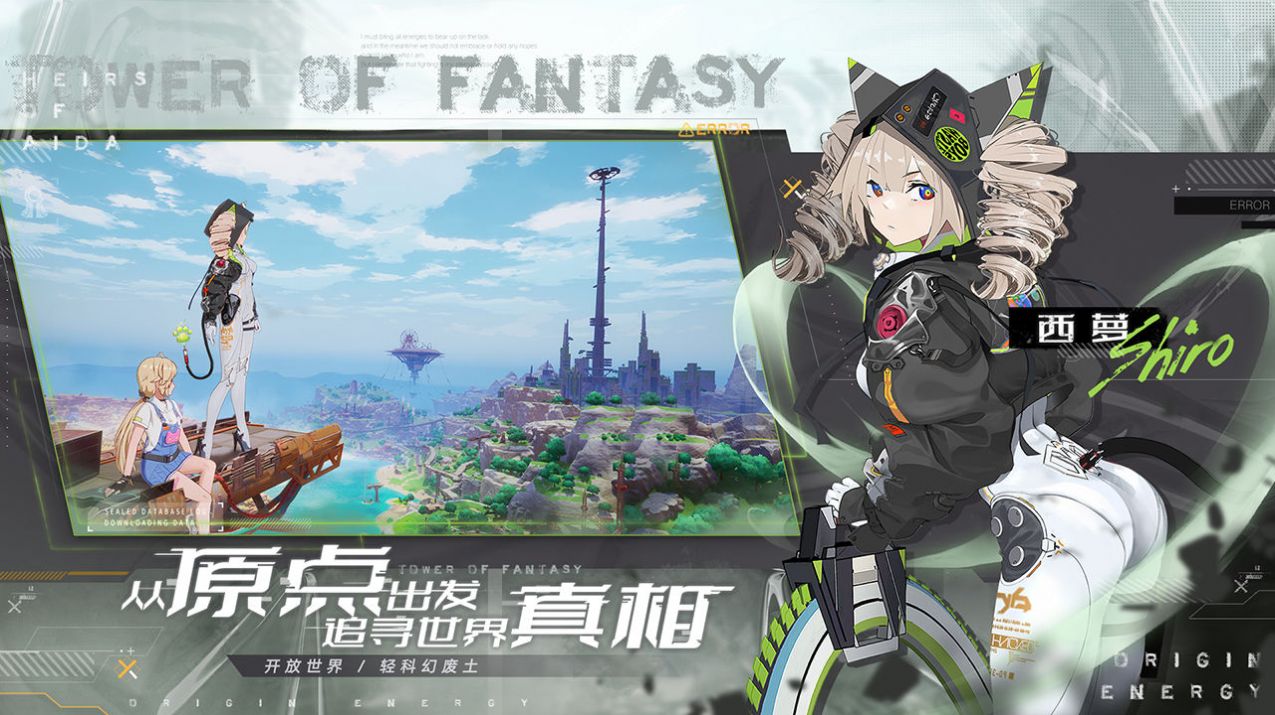 幻塔灵笼联动版2022官方版