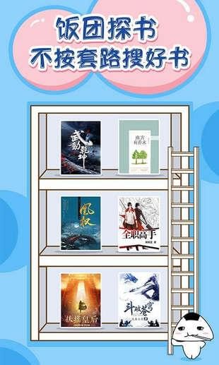 饭团探书2022最新下载截图