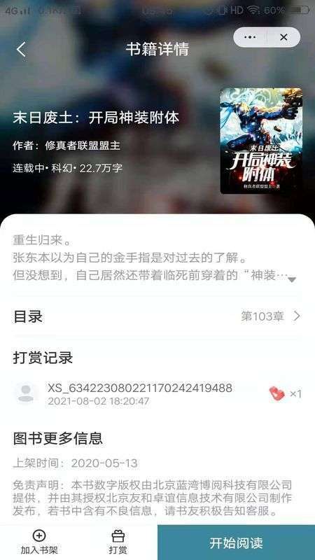  玉竹小说2022最新下载截图