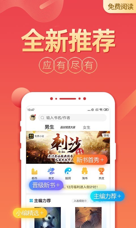 免费小说阅读2022最新下载截图