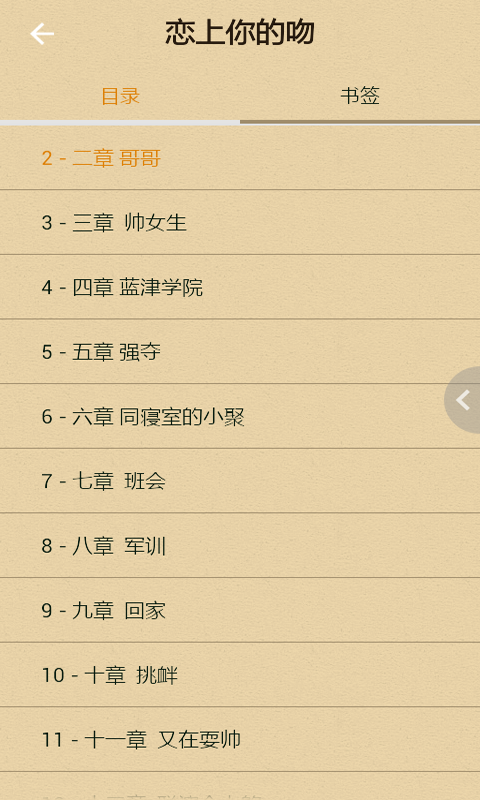 免费完本小说截图