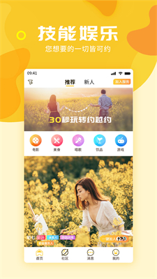 约越约截图