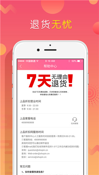 上品折扣2022最新下载