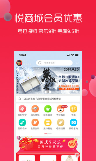 悦淘2022最新下载截图