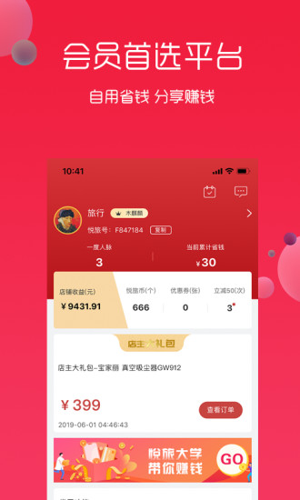 悦淘截图