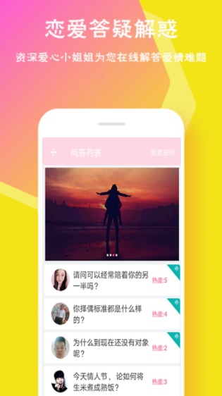 恋爱邦2022最新下载截图