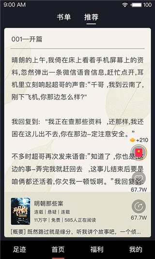 芭蕉阅读2022最新下载截图