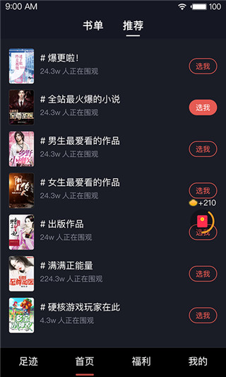 芭蕉阅读2022最新下载截图