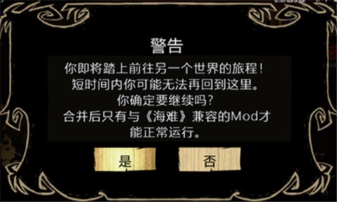 饥荒上帝MOD最新版