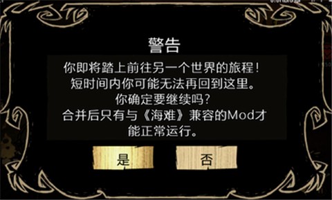 饥荒上帝MOD官方版截图