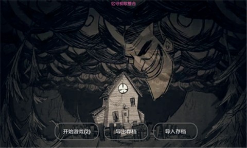 饥荒上帝MOD官方版截图