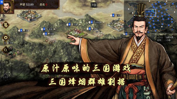 三国志汉末霸业免费版截图