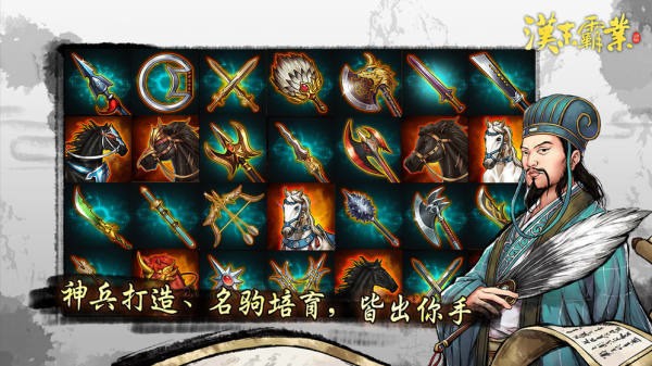 三国志汉末霸业免费版截图