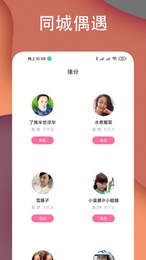 探约陌爱交友截图