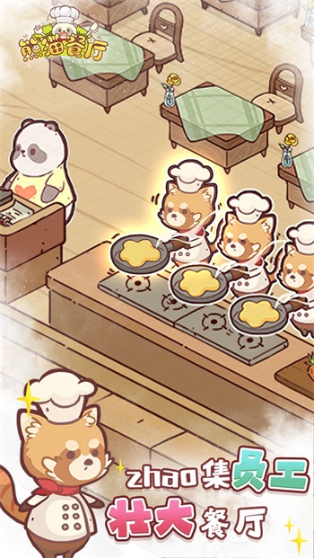 熊猫餐厅游戏下载最新版截图