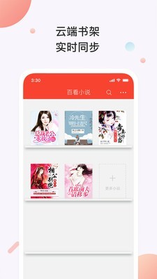 百看小说2022最新下载截图