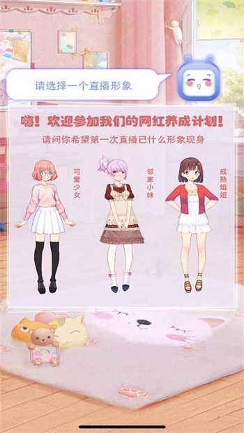 我要当网红游戏下载截图