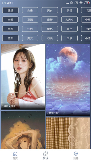 心晴壁纸2022最新下载截图