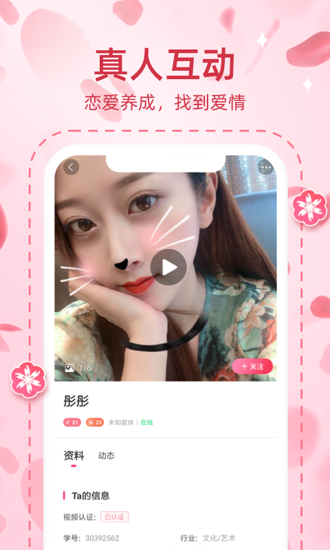 桃缘交友2022最新下载截图