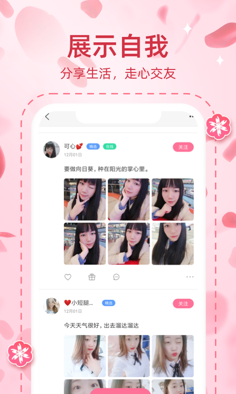 桃缘交友2022最新下载截图