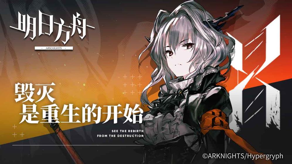 明日方舟arknightsv游戏下载v0.8.72