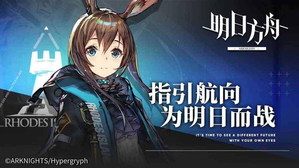 明日方舟arknightsv游戏下载v0.8.72截图