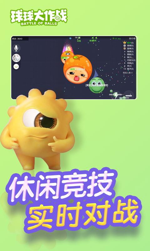 球球大作战星之远征截图