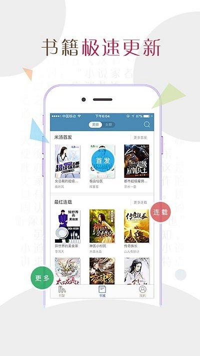 小说达人截图