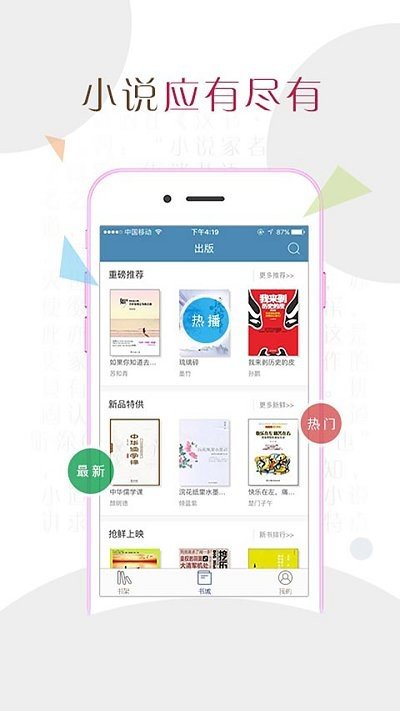 小说达人截图