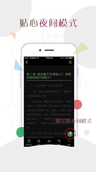 小说达人2022最新下载截图