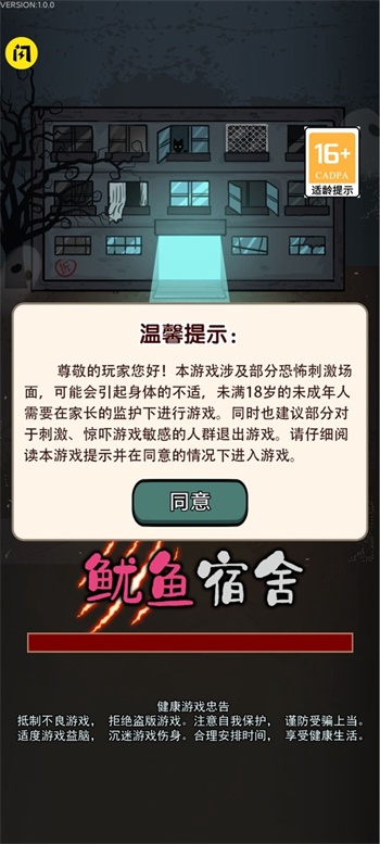 鱿鱼宿舍加强版下载