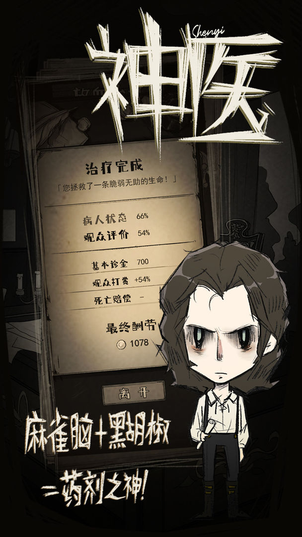 神医游戏正版截图