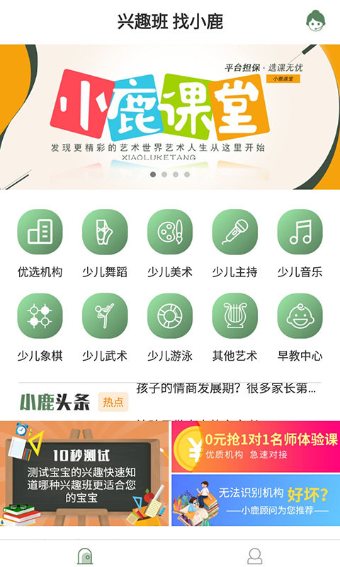 小鹿课堂截图