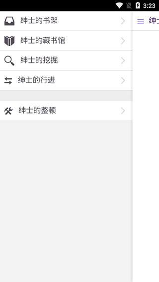 绅士的书架截图