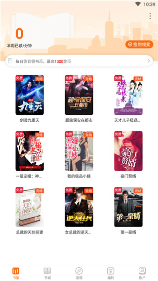 全民免费看书截图